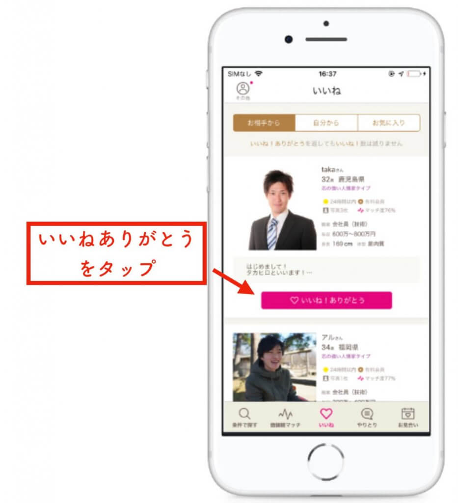 ゼクシィ縁結び　いいねありがとう (1)